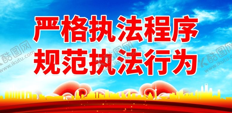 编号：64057102061427519929【酷图网】源文件下载-法院标语
