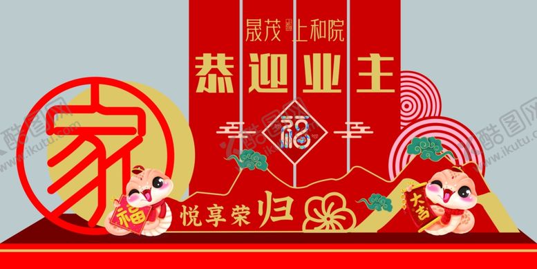 编号：78158501252226007730【酷图网】源文件下载-太空板恭迎业主回家房地产