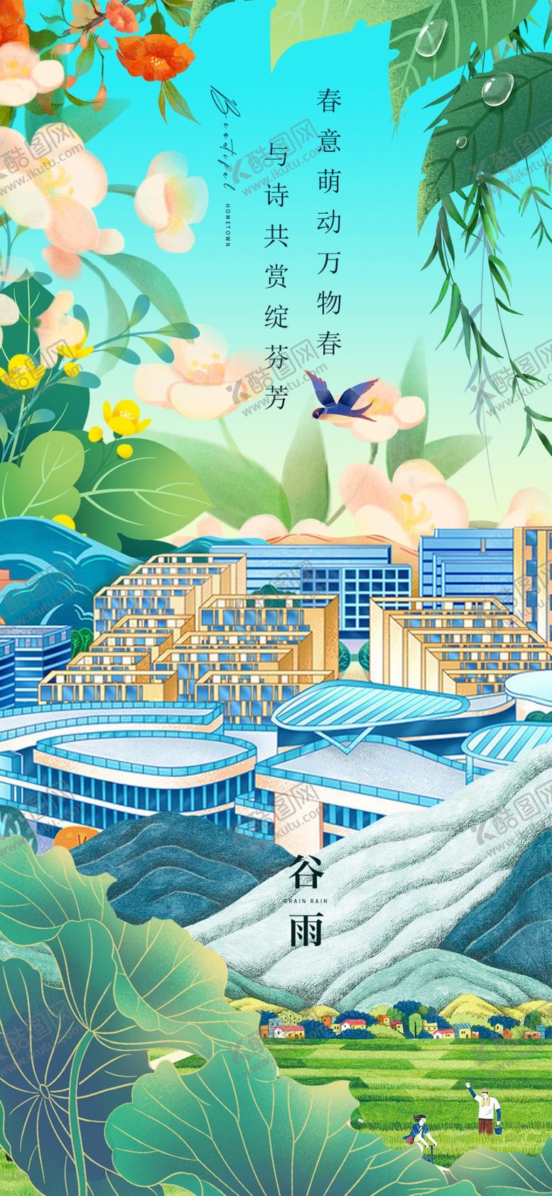 编号：28896704031745538095【酷图网】源文件下载-国潮风山水城市景观插画