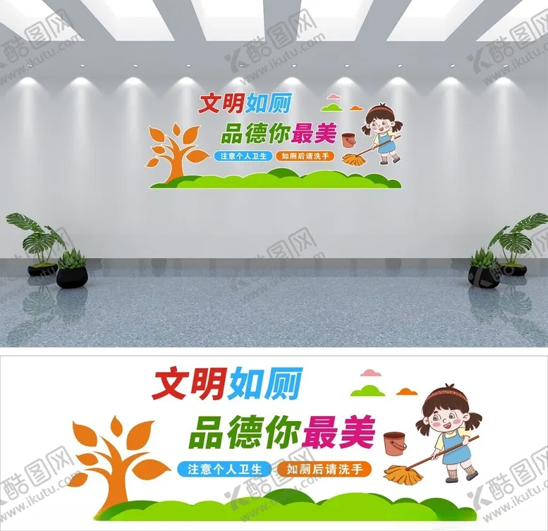 编号：54047101280530448882【酷图网】源文件下载-公共厕所文化墙洗手间文化墙