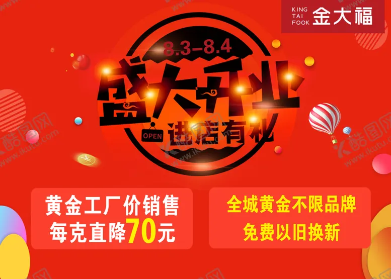 编号：68569107081514087903【酷图网】源文件下载-盛大开业
