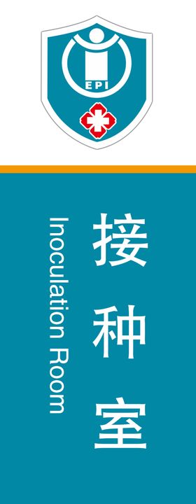 接种日预防接种儿童接种宣传