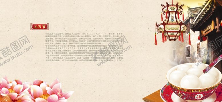 编号：12658409260336392763【酷图网】源文件下载-元宵节