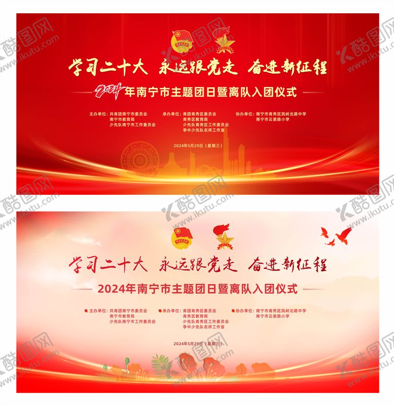 编号：81601602081856597107【酷图网】源文件下载-学习二十大