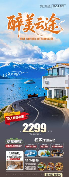 旅游海报云南旅游景点清新感