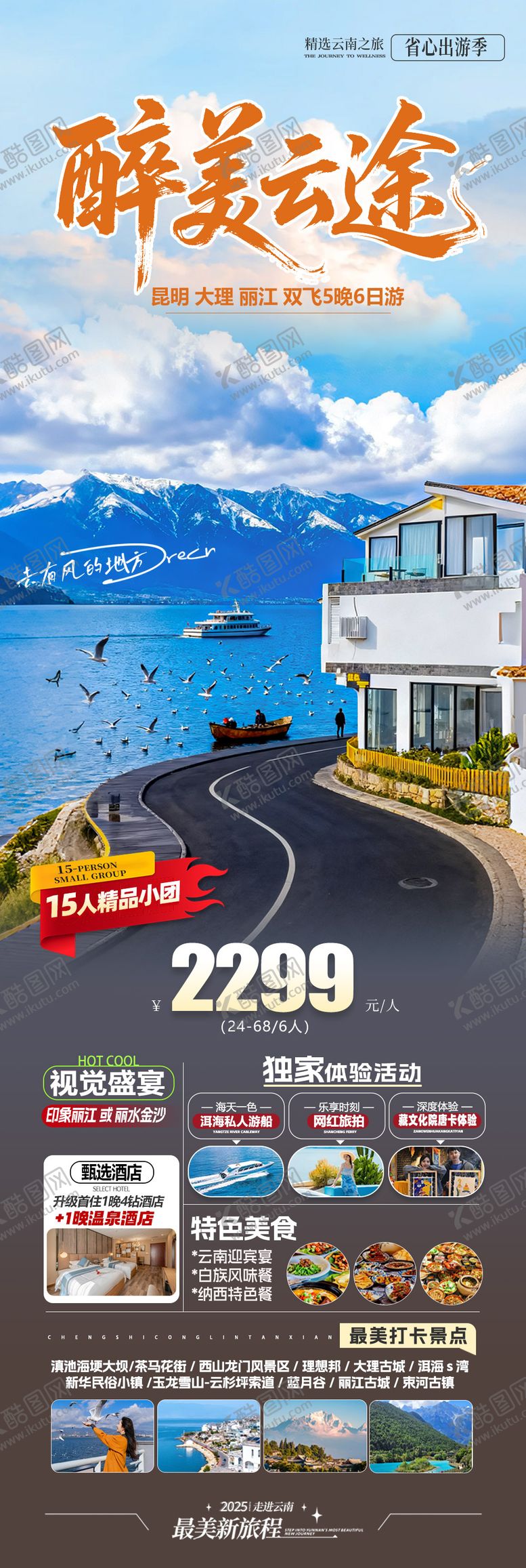编号：21049112042132164871【酷图网】源文件下载-旅游海报云南旅游景点清新感