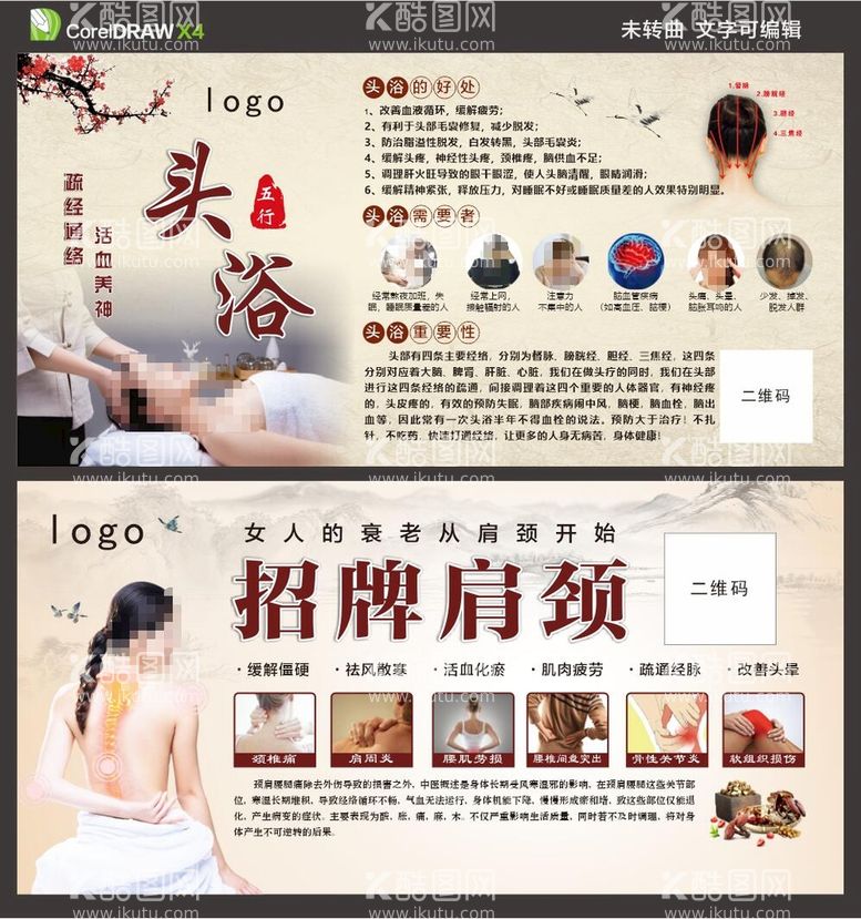 编号：86421009151121196071【酷图网】源文件下载-头疗展板健身头部保养