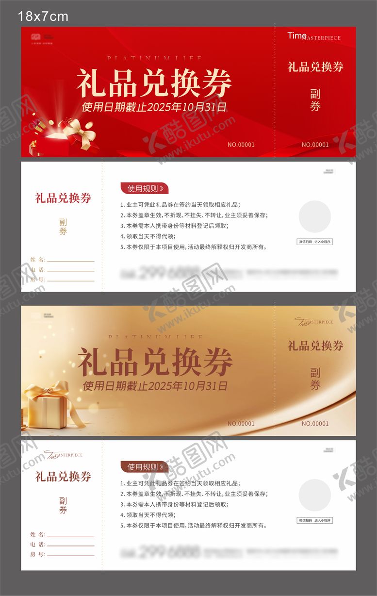 编号：58285007071634283455【酷图网】源文件下载-地产礼品兑换券