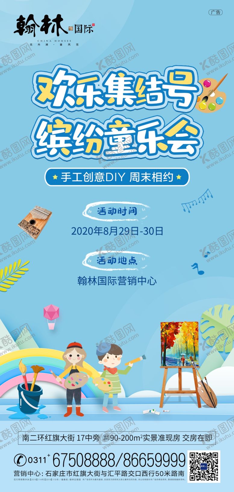 编号：19786105151528341528【酷图网】源文件下载-童乐会