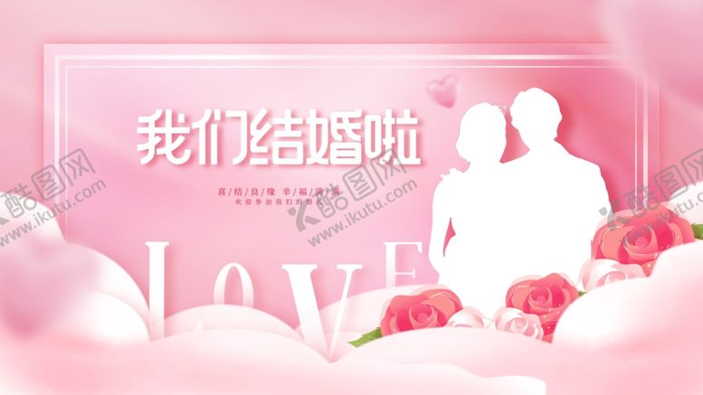 编号：84222802121135123327【酷图网】源文件下载-婚礼展板