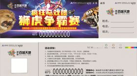 虎狮争霸赛门牌