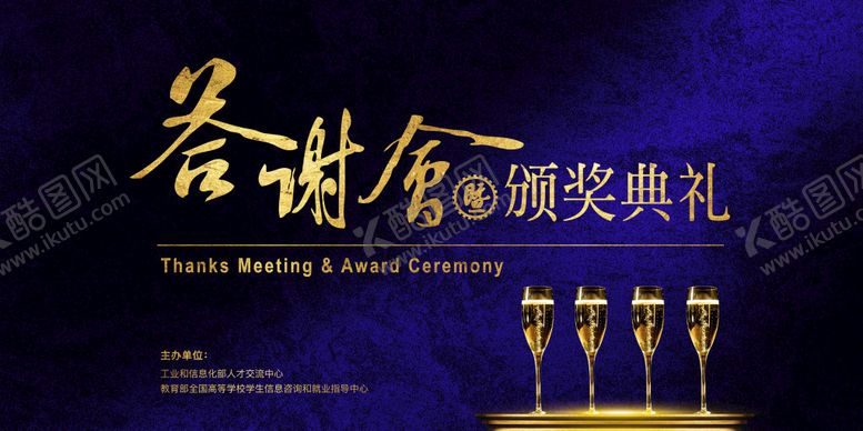 编号：25381909282352541508【酷图网】源文件下载-答谢会