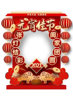 2022虎年元宵佳节拍照框