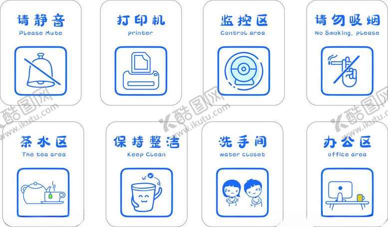 编号：25234512231113561985【酷图网】源文件下载-卡通科室牌温馨提示