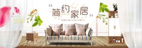 家具banner居彩页设计导航凳子
