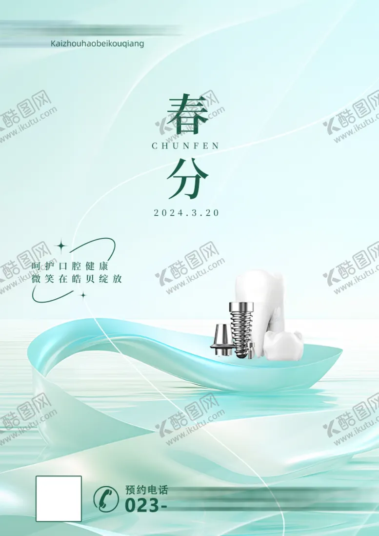 编号：75067802121834341835【酷图网】源文件下载-春分海报