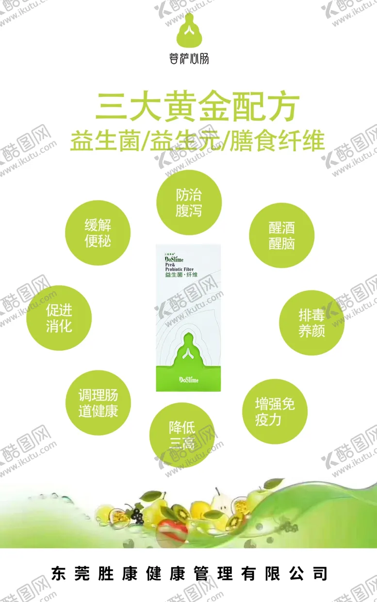 编号：92192206271350236068【酷图网】源文件下载-益生菌