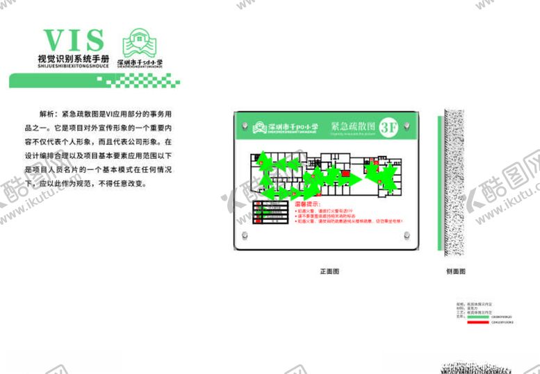 编号：92848807040626503799【酷图网】源文件下载-学校VI画册中学VI导视图