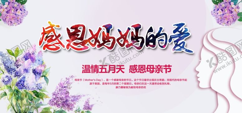 编号：60815406180326201604【酷图网】源文件下载-感恩妈妈的爱