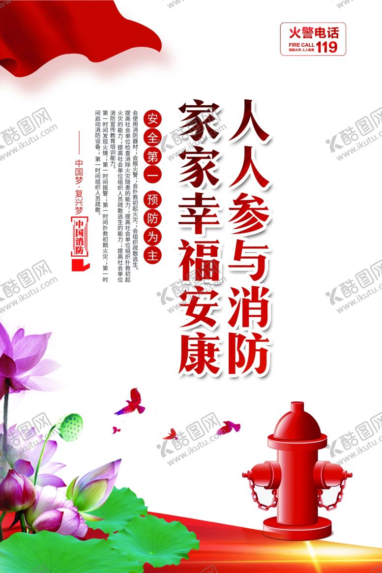 编号：78068909240630302796【酷图网】源文件下载-人人参与消防