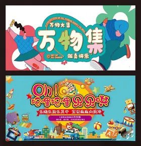 跳蚤市场小鬼当家