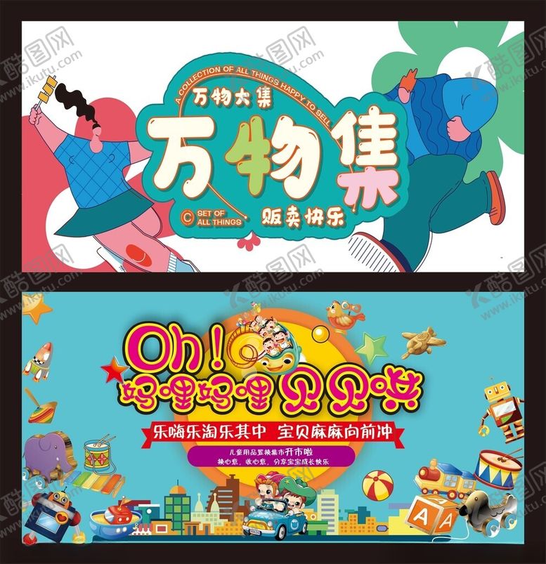 编号：38476411020013184759【酷图网】源文件下载-跳蚤市场小鬼当家