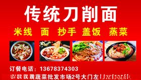 面刀削面红色背景