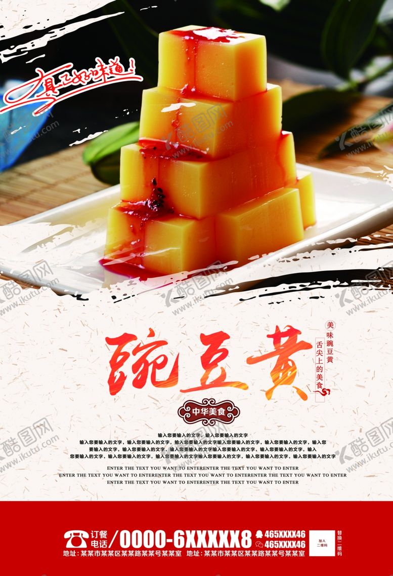 编号：24874707130507056660【酷图网】源文件下载-豌豆黄海报