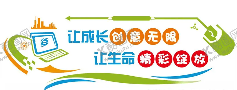 编号：71681906242223102496【酷图网】源文件下载-学校计算机教室文化墙