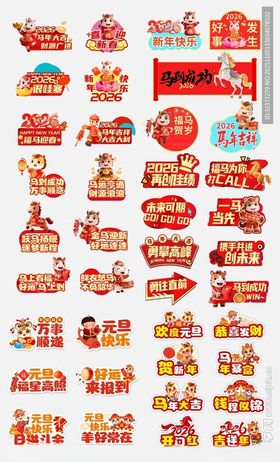 马年卡通手举牌