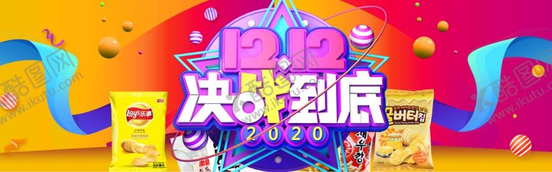 编号：30330704281616043418【酷图网】源文件下载-双十二决战到底