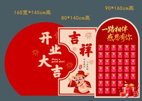 开业大吉喜庆装饰场景