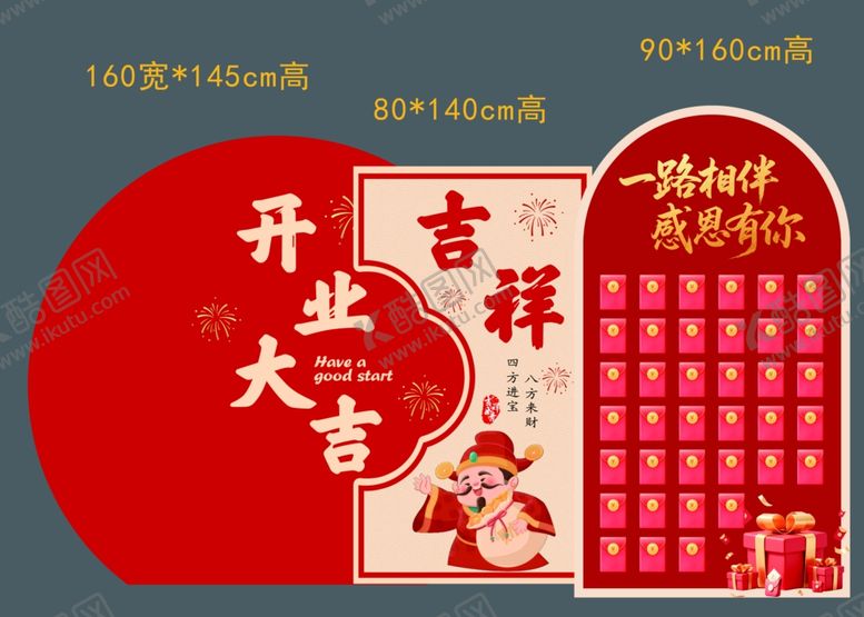 编号：11917204050613408510【酷图网】源文件下载-开业大吉喜庆装饰场景