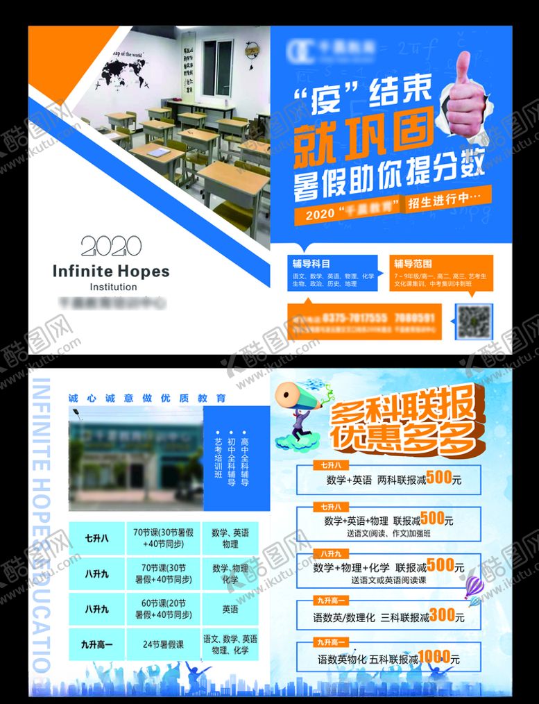 编号：41284909201732438132【酷图网】源文件下载-教育折页