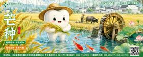 芒种节气展板