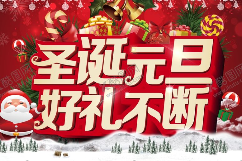 编号：79118910201524551810【酷图网】源文件下载-双旦节