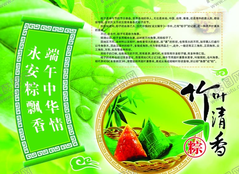 编号：54906707040853056193【酷图网】源文件下载-端午节