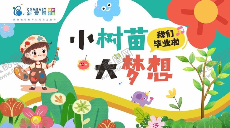 编号：42465010202347541591【酷图网】源文件下载-小树苗大梦想