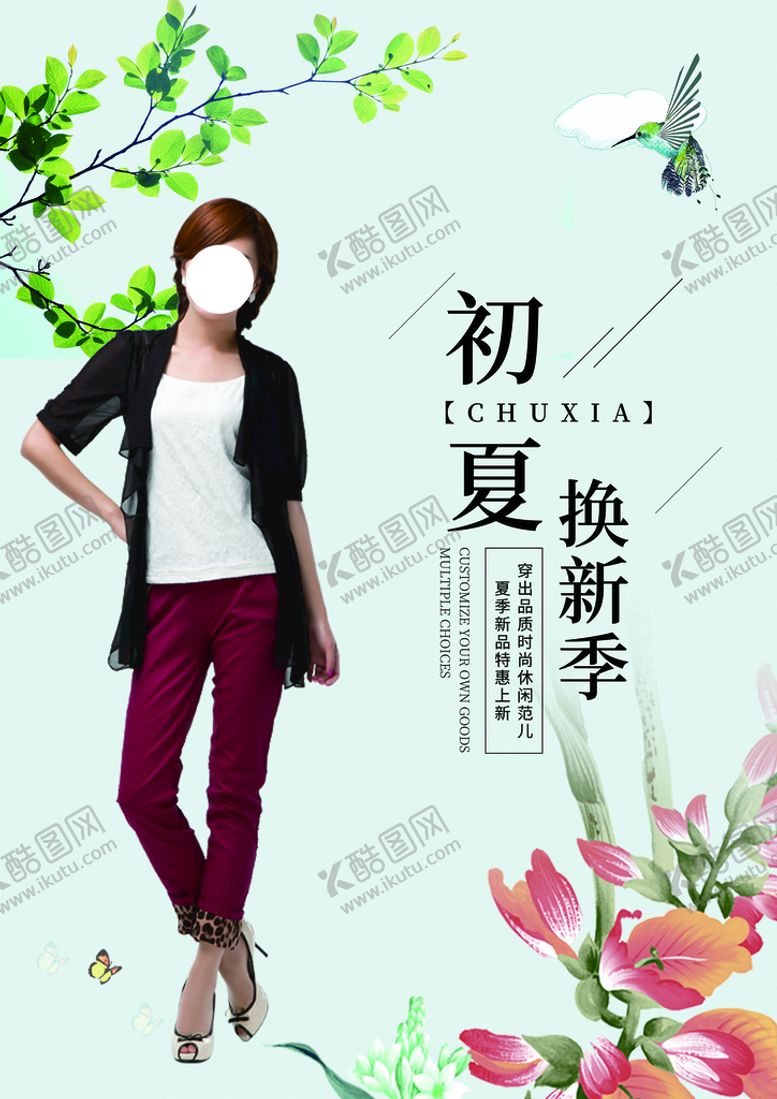 编号：07182409131734408356【酷图网】源文件下载-初夏换新装清新女装连衣裙