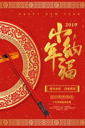 小年纳福