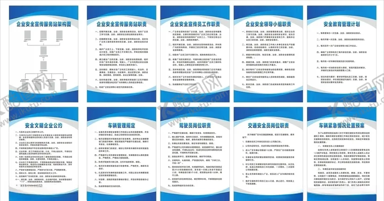 编号：58027507012105583347【酷图网】源文件下载-企业安全制度