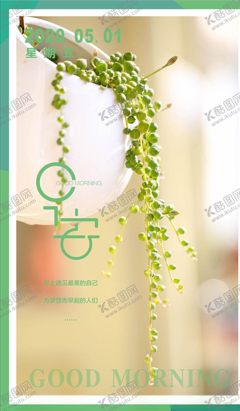 编号：74394207080631132216【酷图网】源文件下载-唯美早安