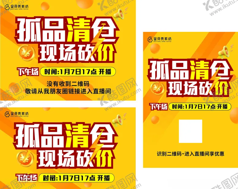 编号：94555102270441307930【酷图网】源文件下载-直播宣传海报