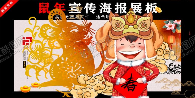 编号：19714907060657485065【酷图网】源文件下载-鼠年春节贺卡海报展板