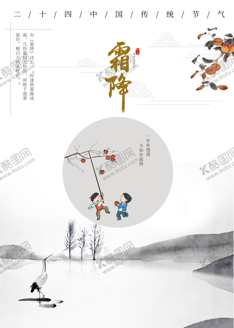 编号：45609209291125178046【酷图网】源文件下载-霜降