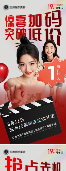 医美周年庆倒计时宣传系列海报