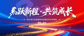 2026年年会马年会议晚宴峰会背景板