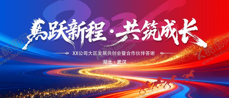 编号：65902301221712075465【酷图网】源文件下载-马年年会会议背景板  
