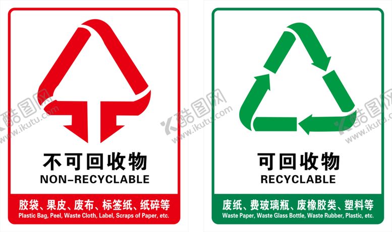 编号：18491709300231375933【酷图网】源文件下载-回收垃圾图标