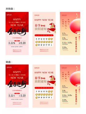 新年春节放假通知海报设计模板